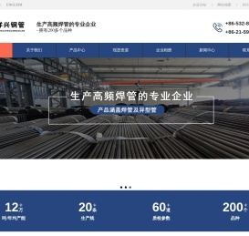 青岛祥兴钢管有限公司