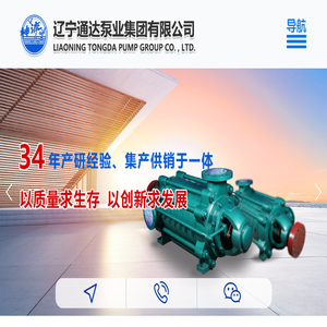 辽宁通达泵业集团有限公司