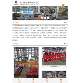 厦门唯远钢铁有限公司