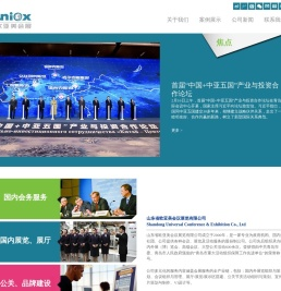 山东省欧亚美会议展览有限公司