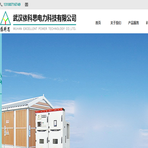 武汉依科思电力科技有限公司