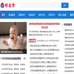 好名字起名网