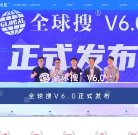 全球搜®
