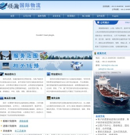 顺瀚国际物流（上海）有限公司