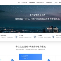 供热收费系统