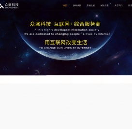 宁夏众盛信息科技有限公司网站