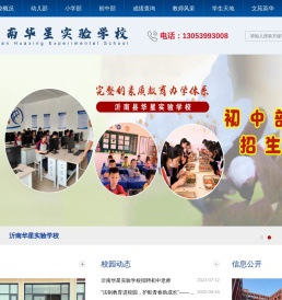 沂南华星实验学校