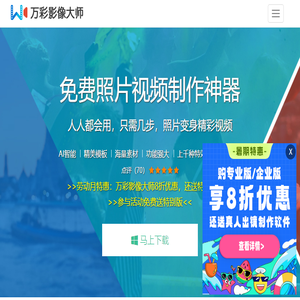 免费照片视频制作软件