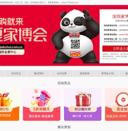 深圳家博会