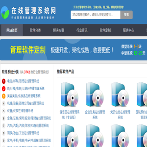 在线管理系统