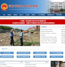 河北省沧县人民检察院