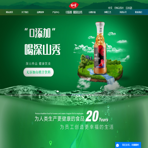 深山秀山楂果汁饮料