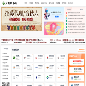 天涯图书馆||6jsj_文献论文检索网站||鑫九互联网
