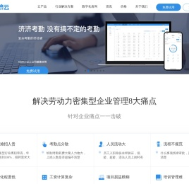 济济云移动办公