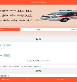 湖州120救护车出租跑长途