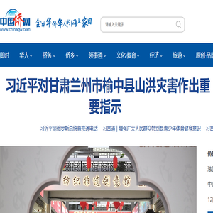 中国侨网