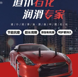 山东道仆润滑油有限公司