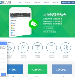 上海腾讯企业邮箱