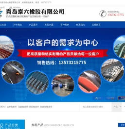 青岛泰六橡胶有限公司