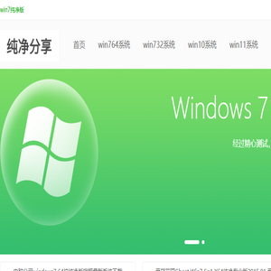 纯净分享