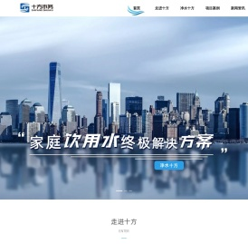 十方水务集团