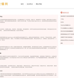 我懂网