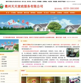 衢州保姆,衢州月嫂,衢州保洁,衢州搬家