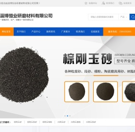 淄博恒业研磨材料有限公司