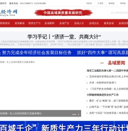 县域经济网