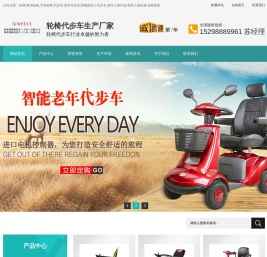 上海斯维驰电动轮椅