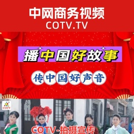 COTV全球直播