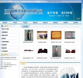 济南顺鑫汽车配件有限公司