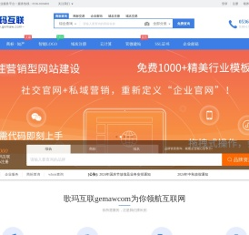 歌玛互联