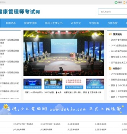健康管理师考试网