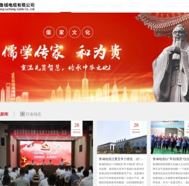 山东鲁城电缆有限公司