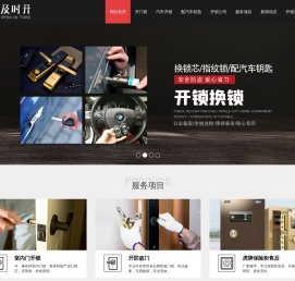 开锁换锁电话