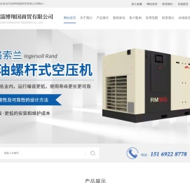 淄博翔国商贸有限公司