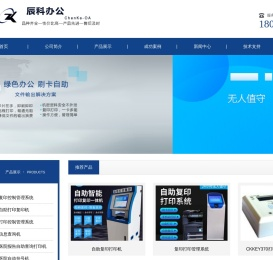自助打印机