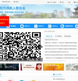 贵阳市残疾人联合会