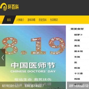 环百科