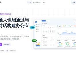 飞钉AI办公软件