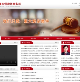 安徽杰创律师事务所