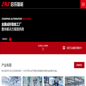 浙江启成智能科技有限公司