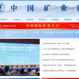 中国矿业联合会