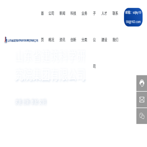 山东省建筑科学研究院有限公司