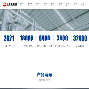 立中新能源