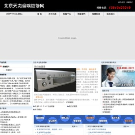 北京天龙音响维修