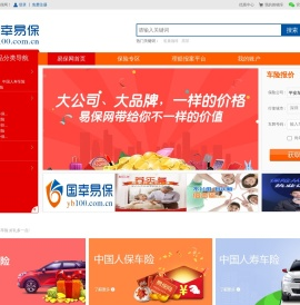 国幸易保