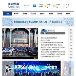 黑河试车网