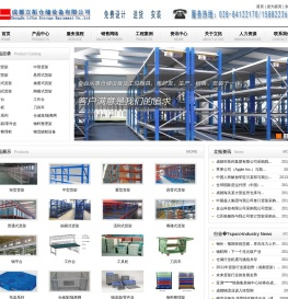 成都立拓仓储设备有限公司